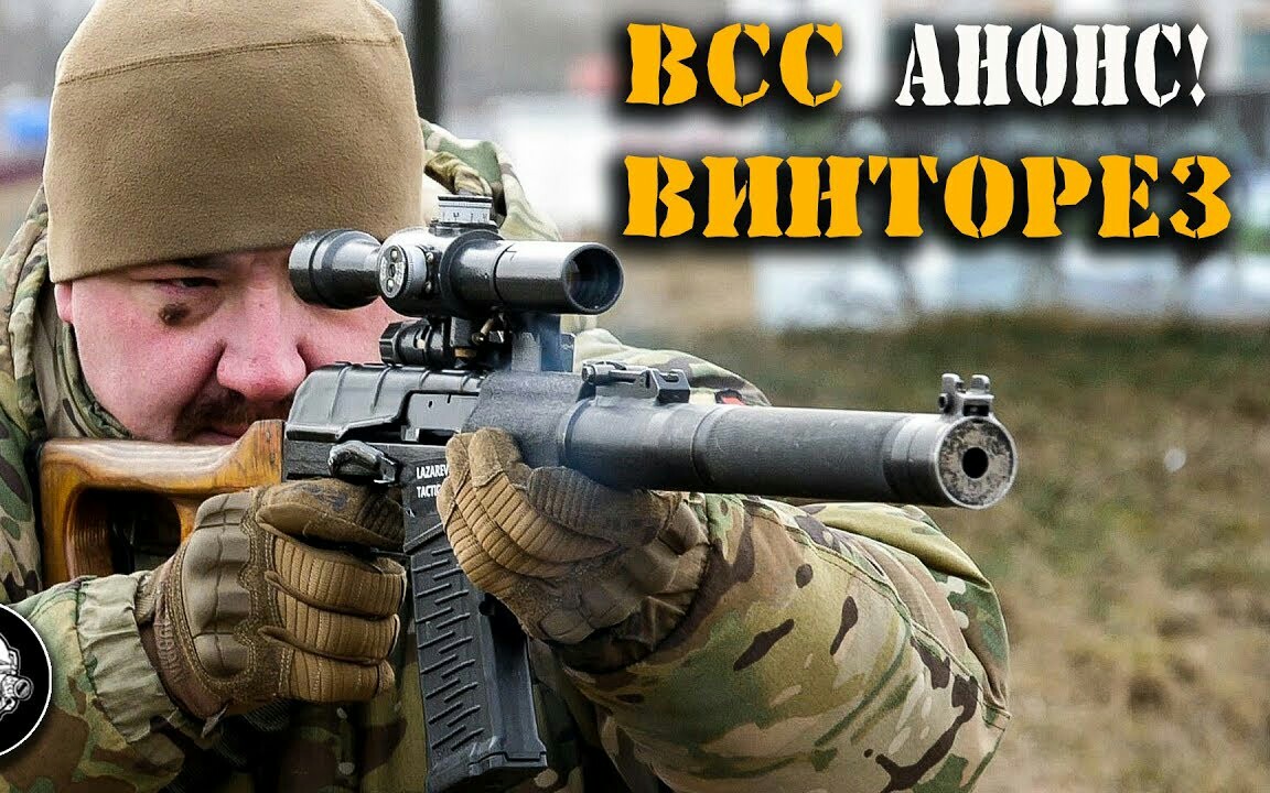 射击ВСС“Винторез”微声狙击步枪-(俄军特种部队武器)